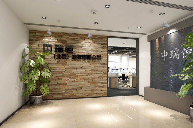 北京中瑞恒办公室装修效果图
