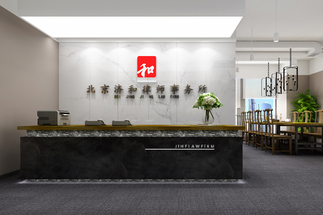 北京济和律师事务所办公室装修效果图